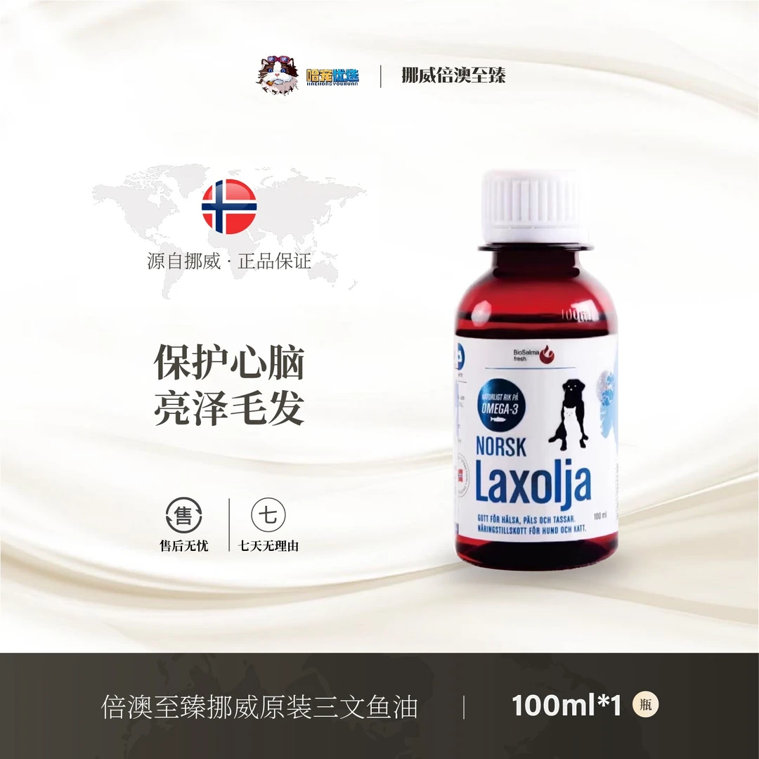 倍澳—至臻Biosalma鱼油三文鱼油狗狗猫咪护肤美毛宠物防掉毛100ml