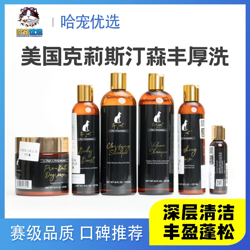 哈宠优选克里斯丁森喵大佬强韧毛发柔顺亮滑沐浴猫咪系列