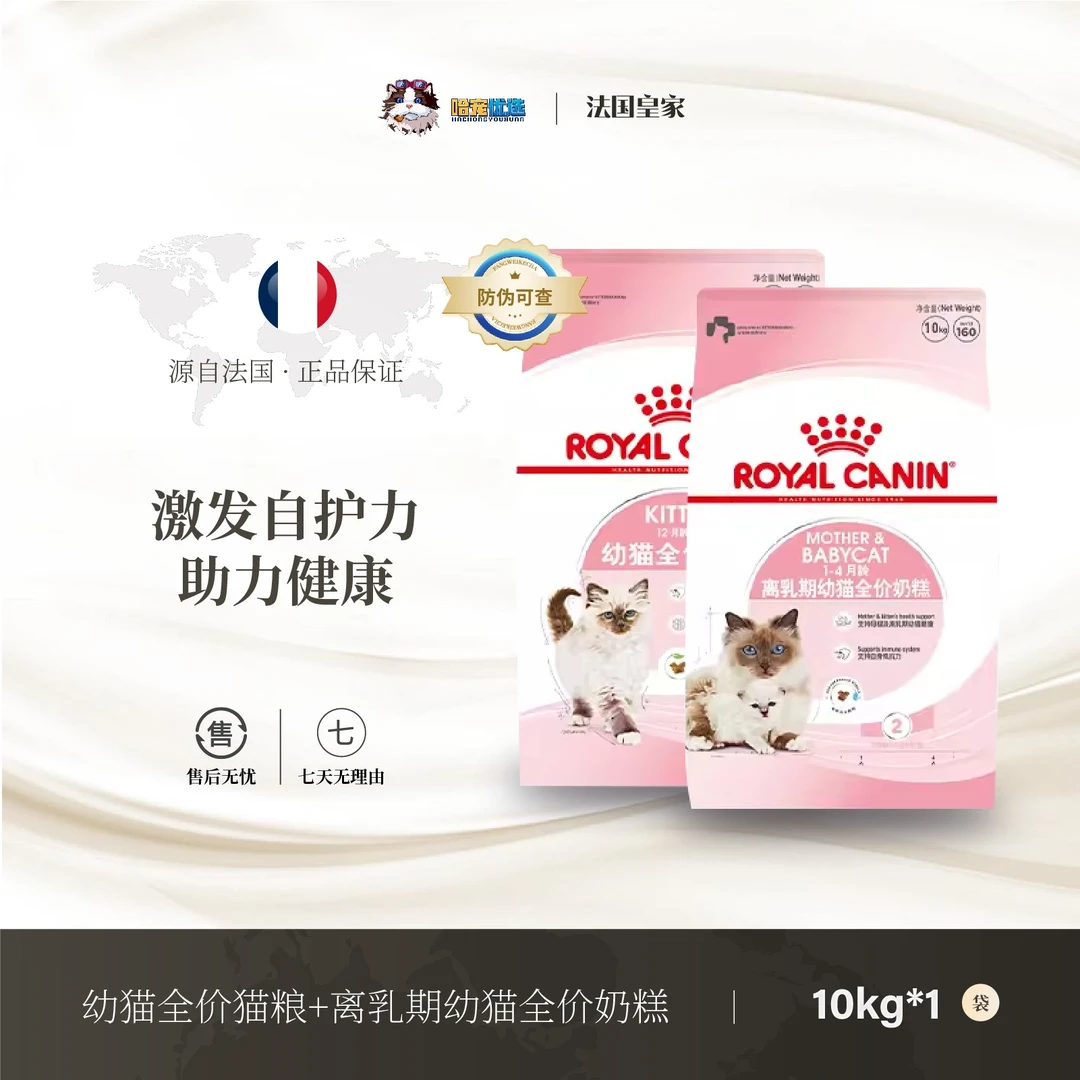 哈宠优选皇家猫粮幼猫粮10KG奶糕BK34离乳期断奶K36布偶猫全价粮