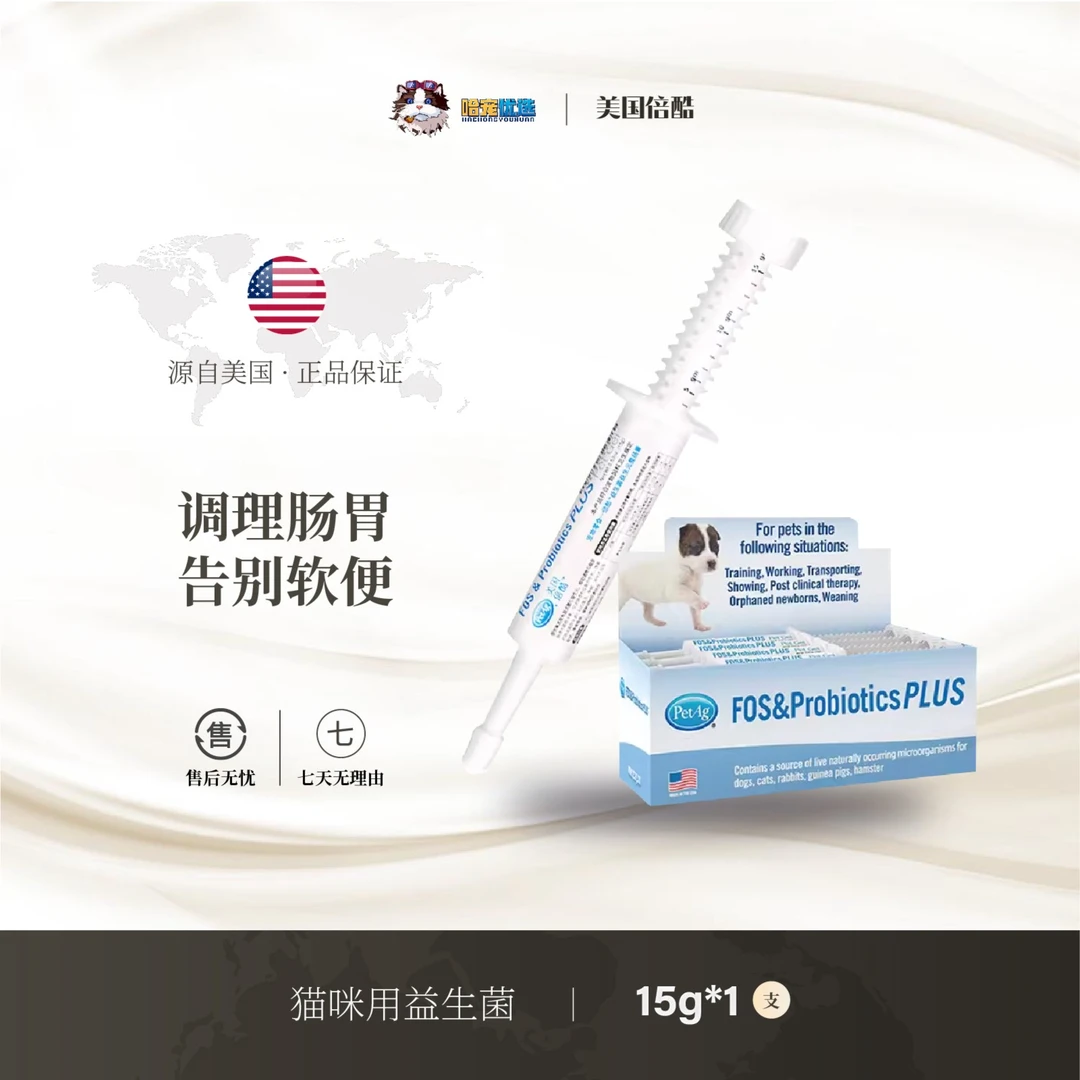 哈宠优选倍酷PetAg猫咪用益生菌宠物调理肠胃肠胃宝壮猫整肠膏