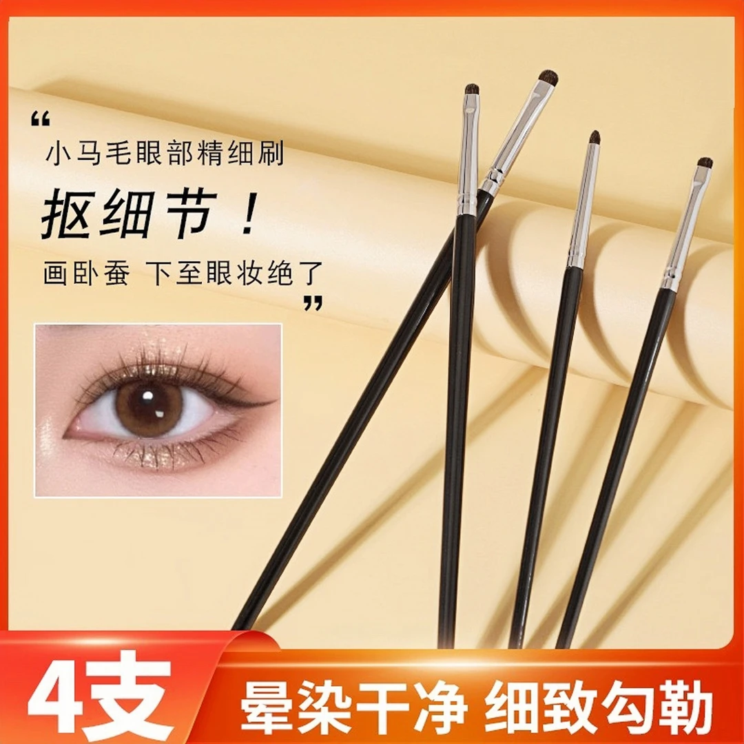 4支小号精细眼影刷眼妆细节刷眼头锥形提亮刷卧蚕眼线下至压眼尾