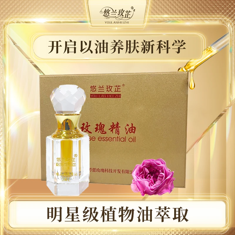 悠兰玫芷3ml单方玫瑰精油紧致抗皱养肤护肤