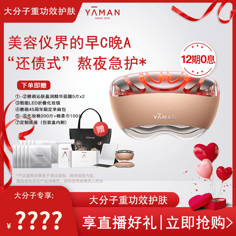【7月23日8:30正式开卖】雅萌YA-MAN雅萌熬夜闪修仪美容仪家用嘭弹T
