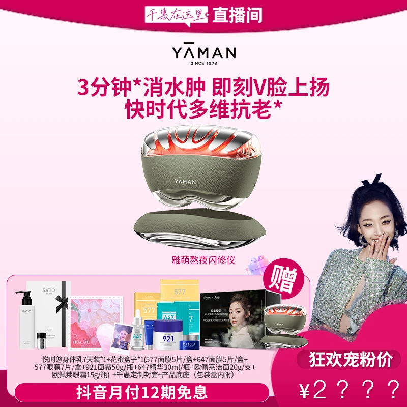 雅萌YA-MAN雅萌熬夜闪修仪 早C晚A美容仪嘭弹平滑肌肤