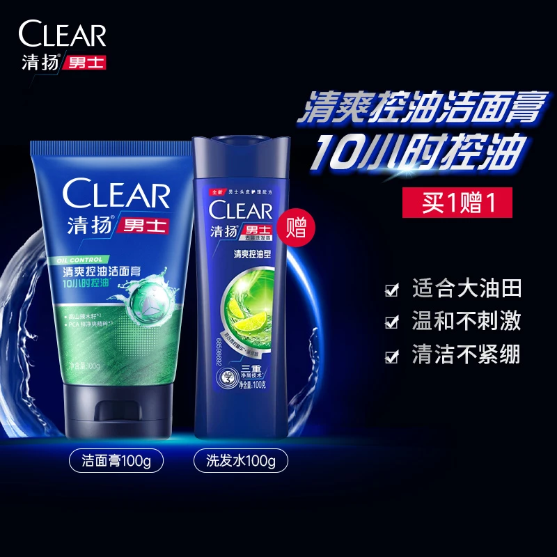 CLEAR/清扬【上新装】大牌男士洗面奶洗发水-DB-s5