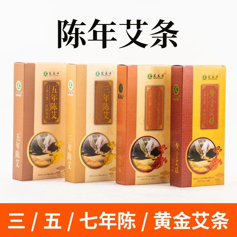 艾立方艾条艾柱无烟正品随身灸南阳艾草三年陈艾绒颈椎多规格纯艾