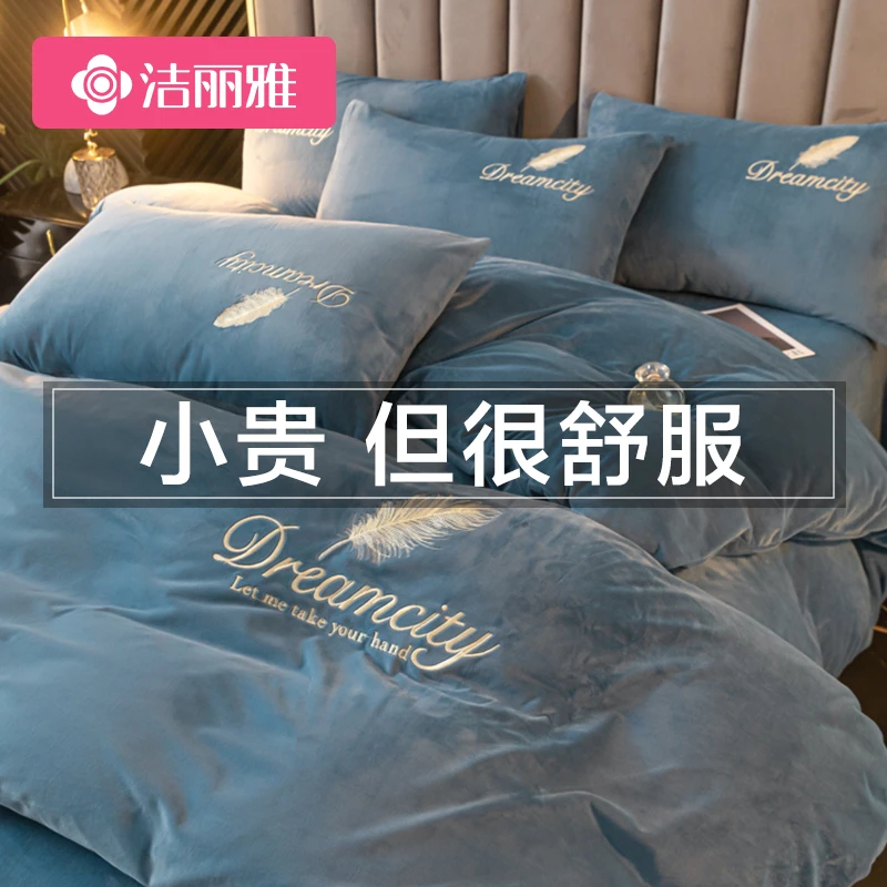 洁丽雅牛奶绒床上四件套秋冬2025新款冬季加绒珊瑚法兰绒床单被套