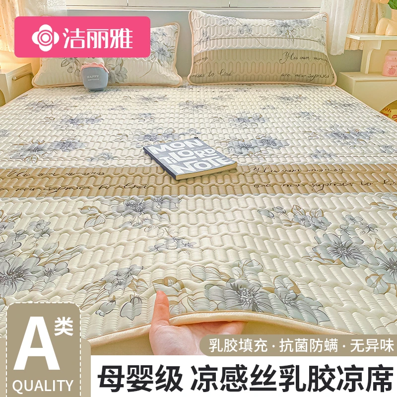 洁丽雅A类夏季乳胶冰丝凉席2025床笠罩新款夏天学生宿舍可机水洗
