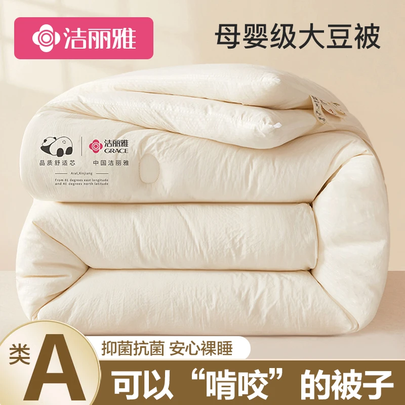 洁丽雅大豆纤维被子被芯冬被学生宿舍加厚保暖四季通用春秋被棉被