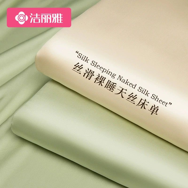 洁丽雅纯色天丝床单单件夏季凉感裸睡冰丝单人榻榻米被单四季通用