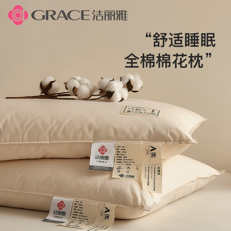 洁丽雅全棉棉花枕头枕芯新疆长绒棉枕成人枕儿童纯棉学生护颈椎枕