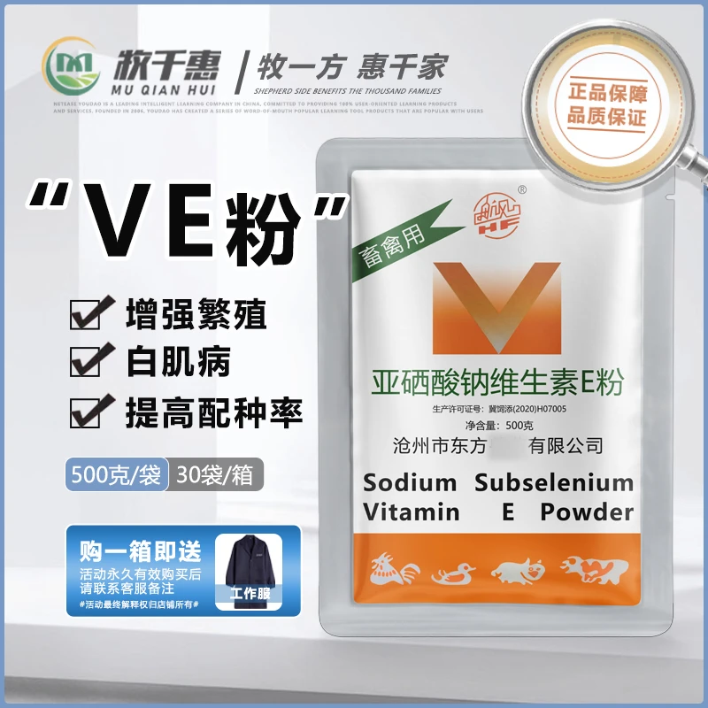亚硒酸钠ve粉兽用猪牛羊助产受孕鸡鸭鹅产蛋饲料添加剂