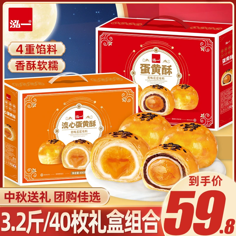 泓一雪媚娘蛋黄酥流心酥中秋礼盒40枚送礼推荐网红小吃解馋零食Y