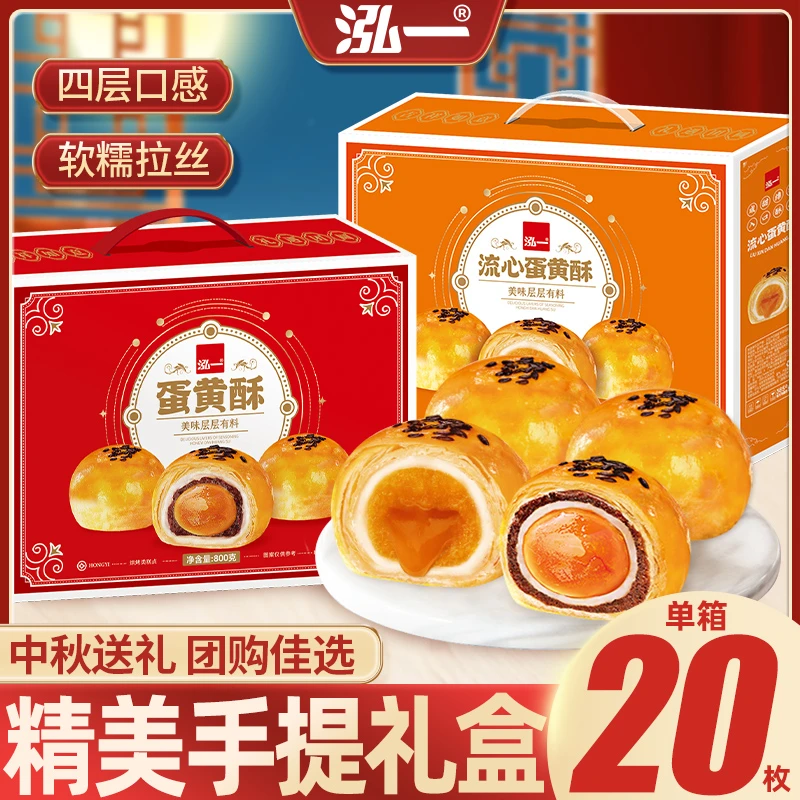 泓一雪媚娘流心蛋黄酥中秋礼盒团购送礼品糕点心美味零食大礼包Y