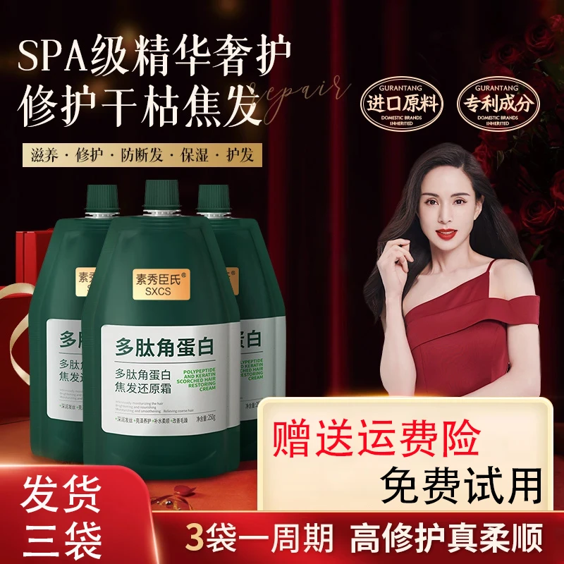 免费试用【李若彤同款3袋】固然多肽角蛋白还原霜养发修护发素发膜