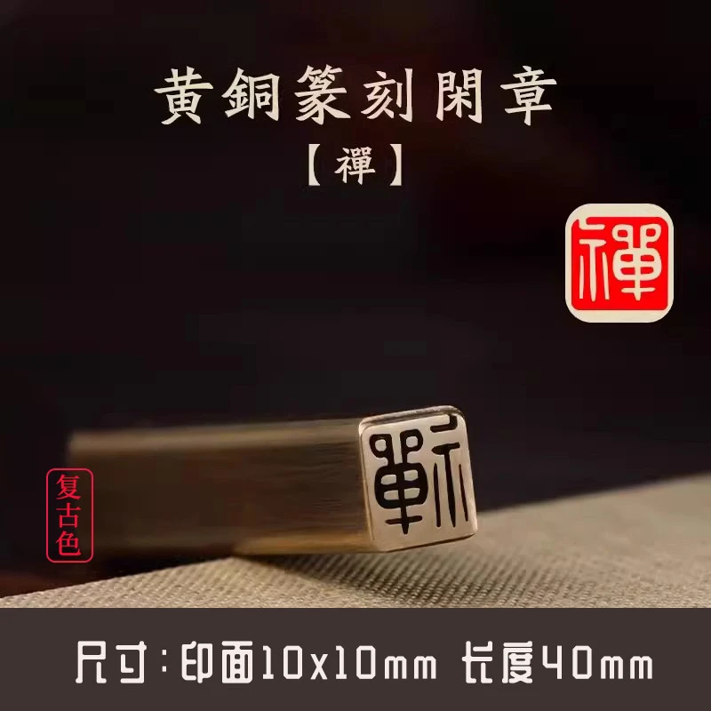 黄铜印章小礼物伴手礼个性姓名雕刻签名闲章私章钥匙挂件
