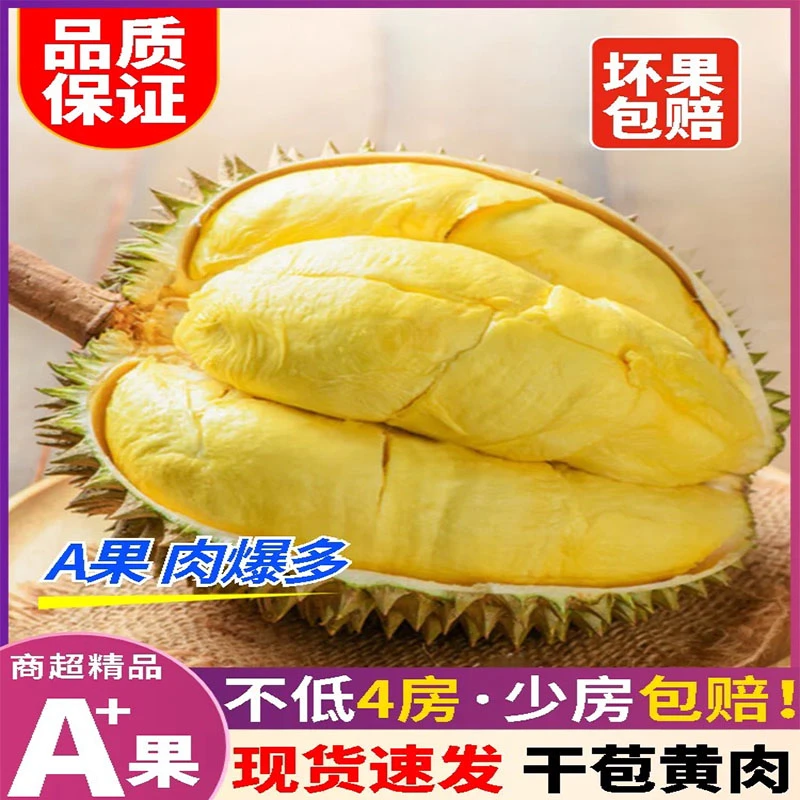 泰国金枕榴莲新鲜水果2-7斤带壳整个包邮果香浓郁皮薄优质水果