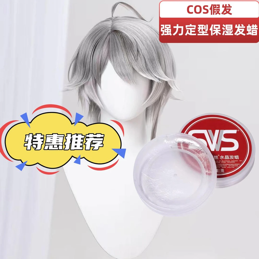 COS假发发胶发蜡强力持久定型自然保湿蓬松直卷通用假发护理工具