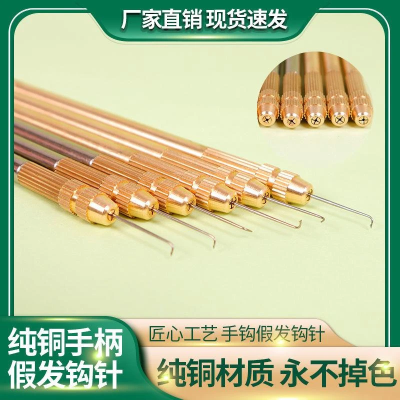 假发手织钩针勾头发专用工具纯铜材质手工制作修补头套发块钩织针