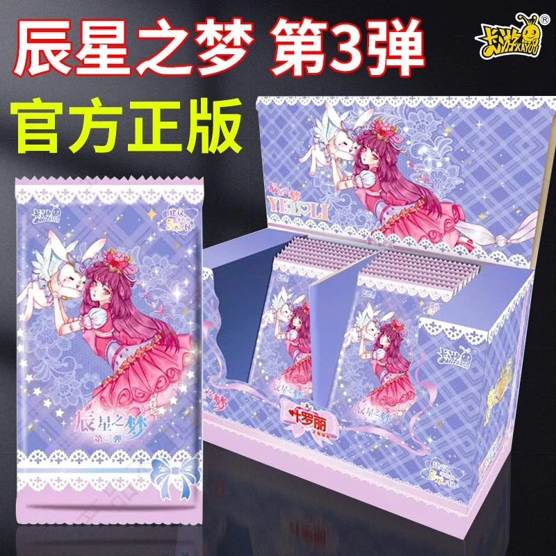 叶罗丽卡片辰星之梦第三弹3一整盒晨星之梦卡牌情公主十周年卡SP