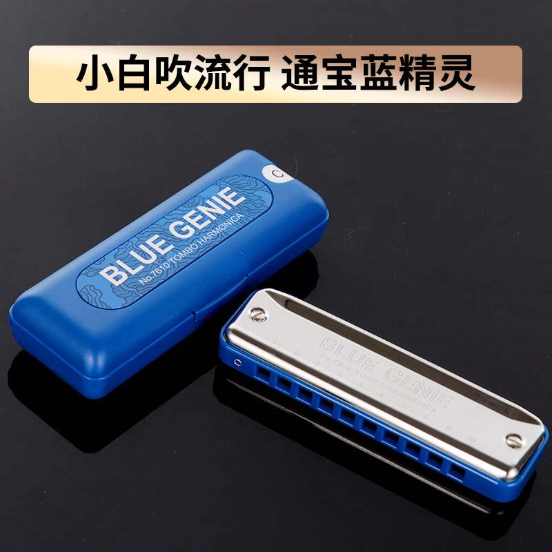 TOMBO/通宝爱尔兰调音Paddy十孔蓝调布鲁斯口琴7610新手演奏C调