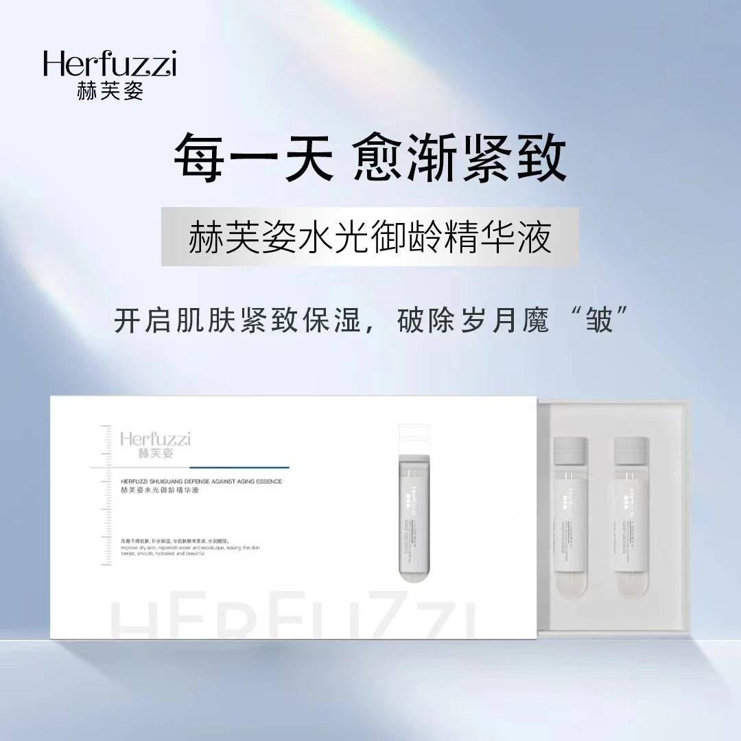 赫芙姿水光御龄精华液5ml*7瓶补水精华液