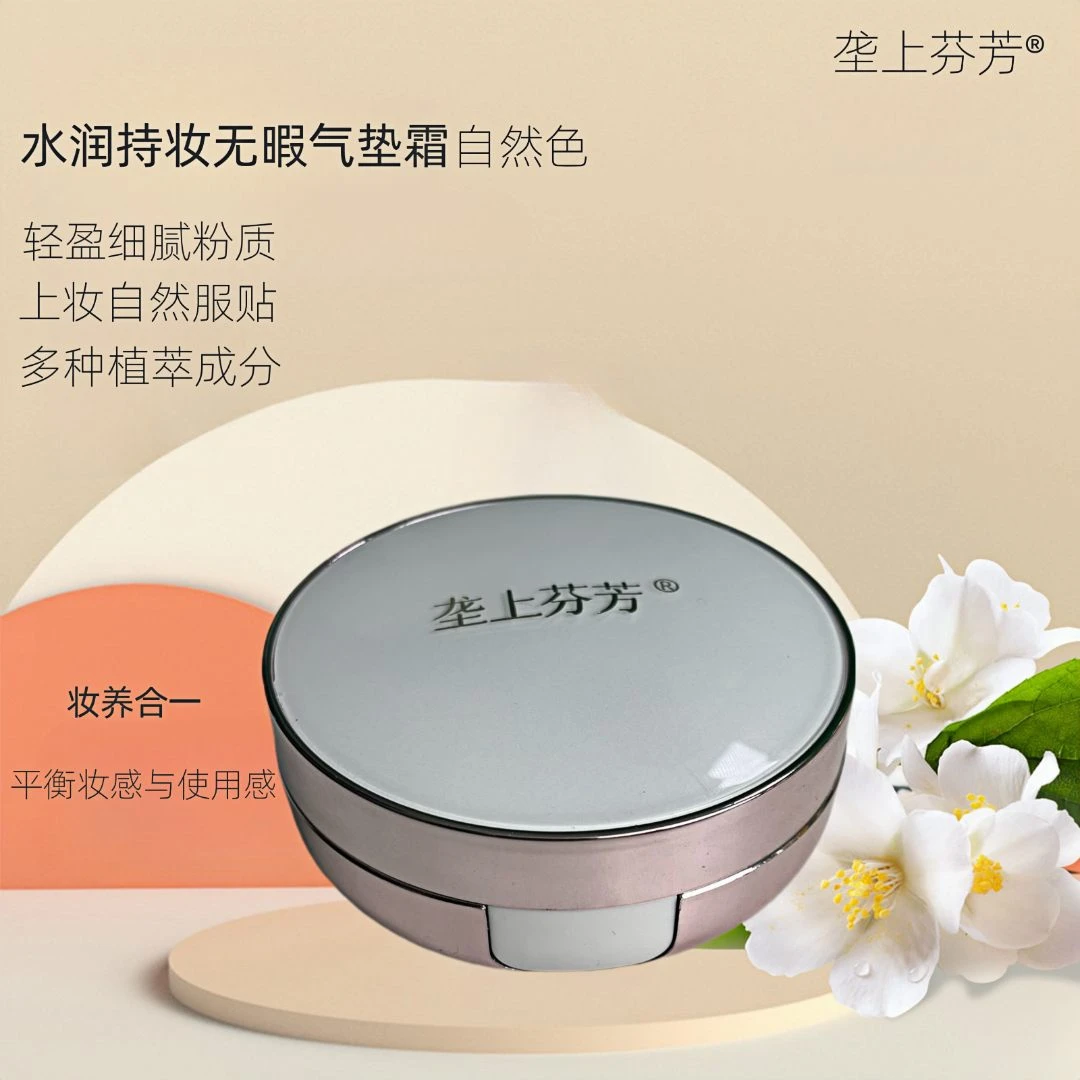 垄上芬芳水润持妆无暇气垫霜自然色轻盈细腻服贴平衡妆感自带定妆