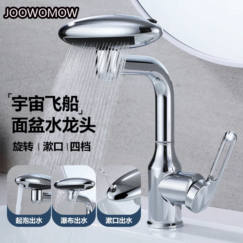 JOWMO牧王 冷热旋转飞碟式多功能水龙头卫生间洗手池浴室台盆面盆