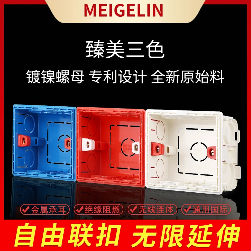 86型红白蓝接线盒家用墙壁开关插座暗装PVC阻燃底盒可拼接盒子