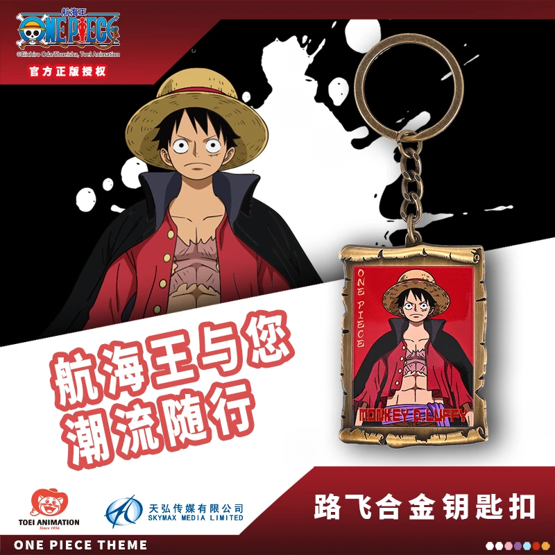 航海王 ONE PIECE正版五档路飞尼卡合金材质钥匙扣产品物品挂件