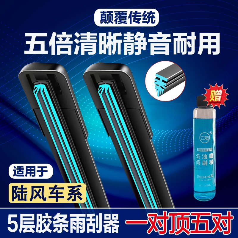 【48】适配陆风雨刮器片X7汽车X5江铃陆风X8X9五胶条X2逍遥X6雨刷器