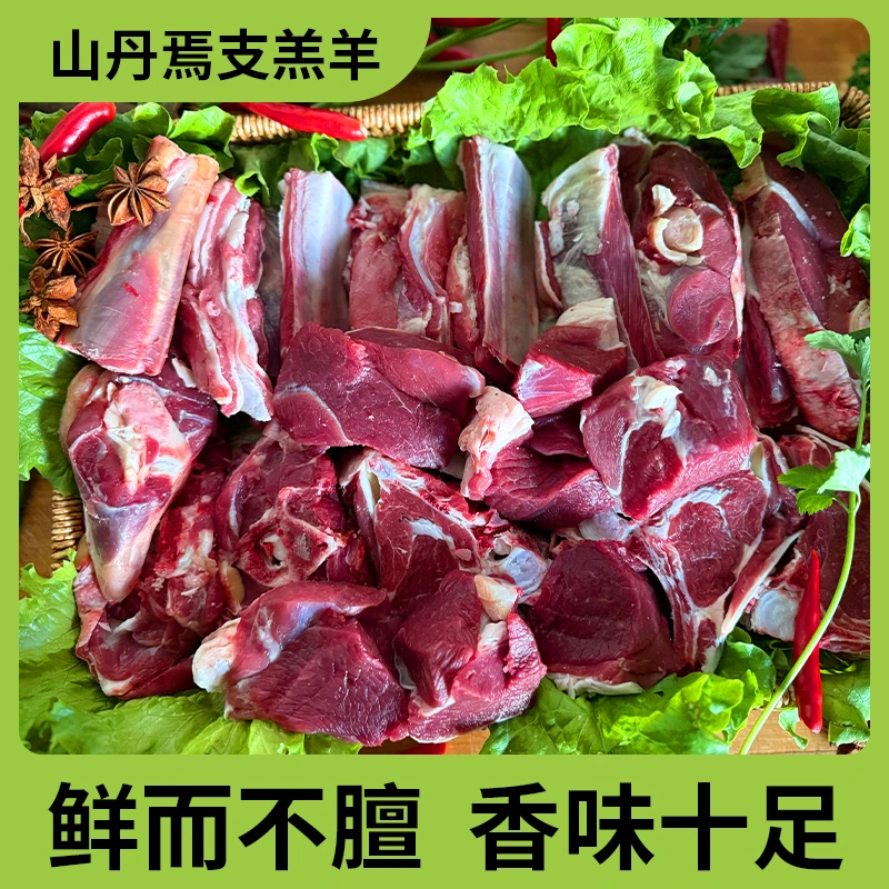 甘肃山丹手把羊肉原切新鲜羊排羊腿肉5斤装炖煮食材源头直发