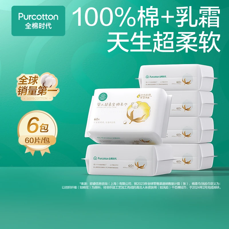 【超柔60抽】全棉时代婴儿棉柔巾一次性抽取式干湿两用新生儿专用