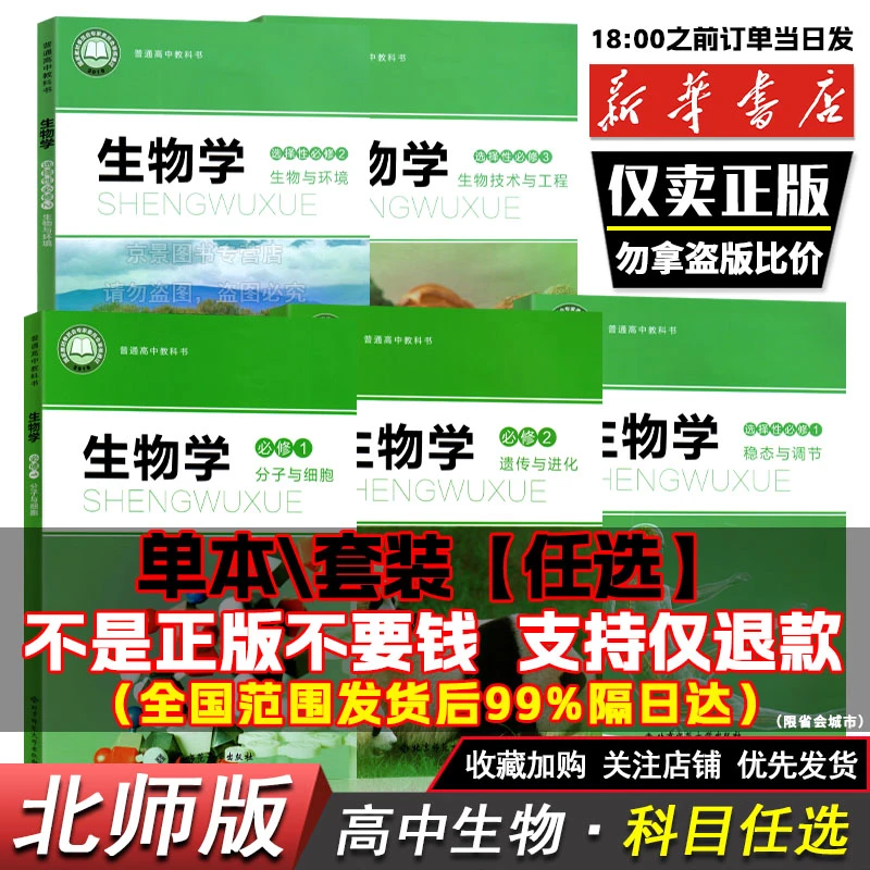 北师大版高中生物选择性必修123第一二三上下册课本全套教材 科书