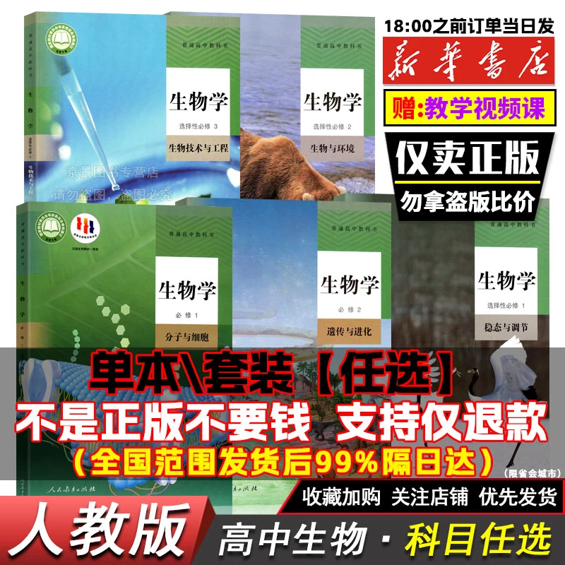 高中生物选择性必修123第一二三上下册生物课本全套人教版材 科书