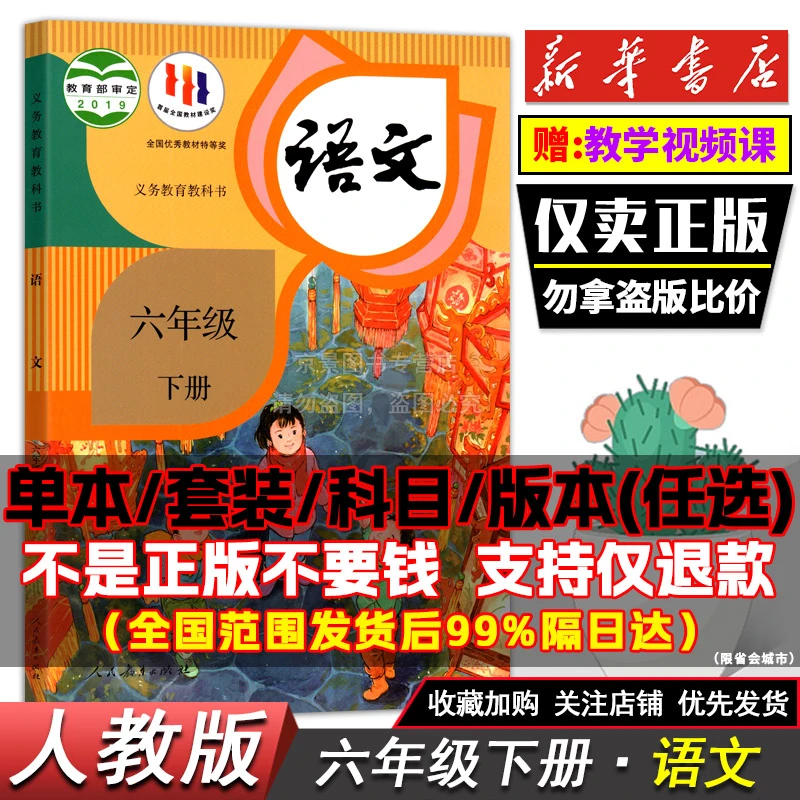人教版语文六年级下册语文书六年级下册教材全套课本人教部编版书