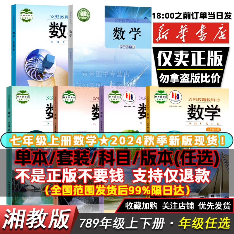 湘教版初中一二三数学789七八九年级上下册数学课本全套湘教版材