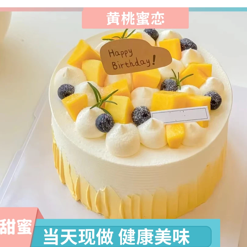 【黄桃蜜恋】水果蛋糕6-10英寸网红创意生日蛋糕新鲜制作同城外卖