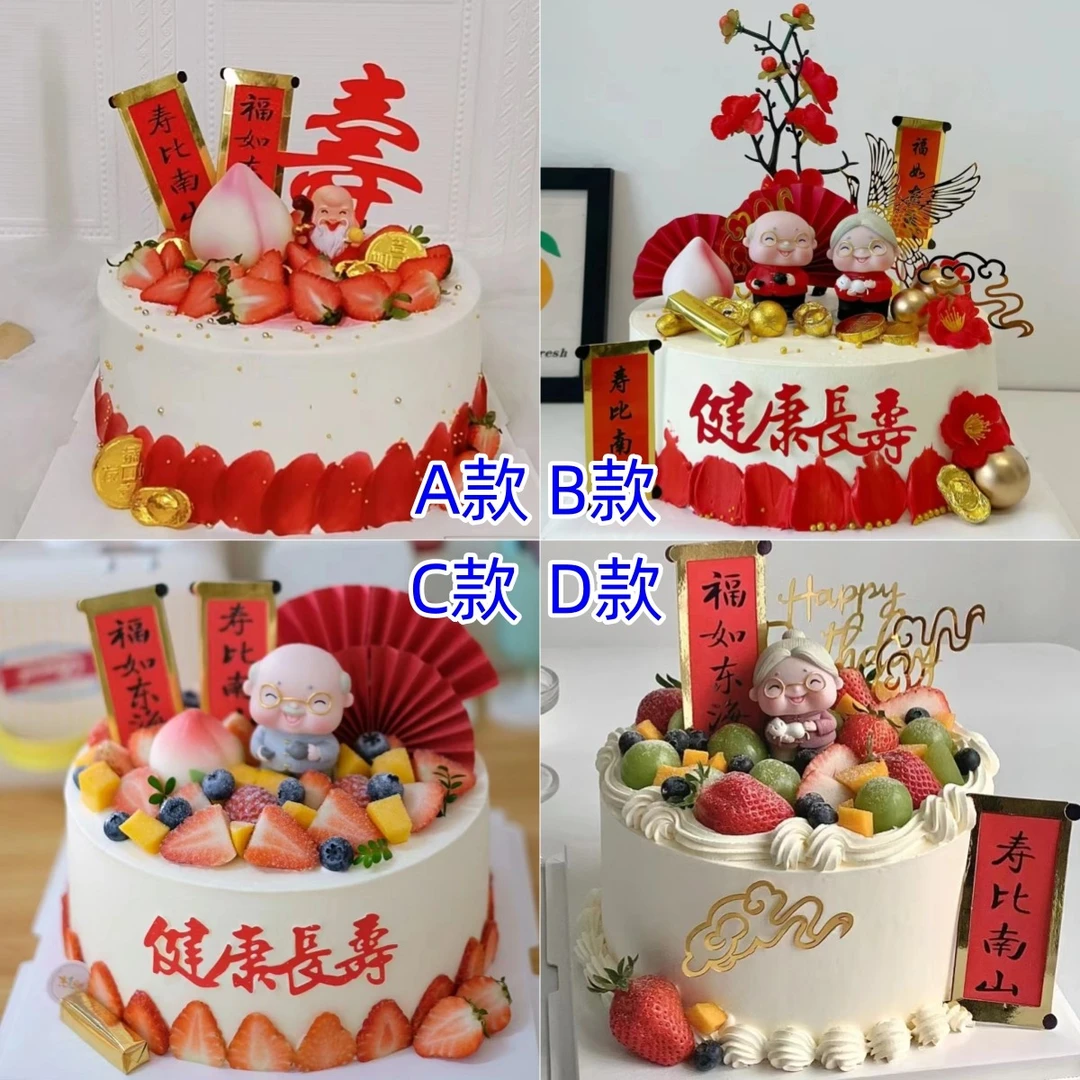 【祝寿合集】祝寿蛋糕6-10英寸（4选1）生日蛋糕新鲜制作同城外卖
