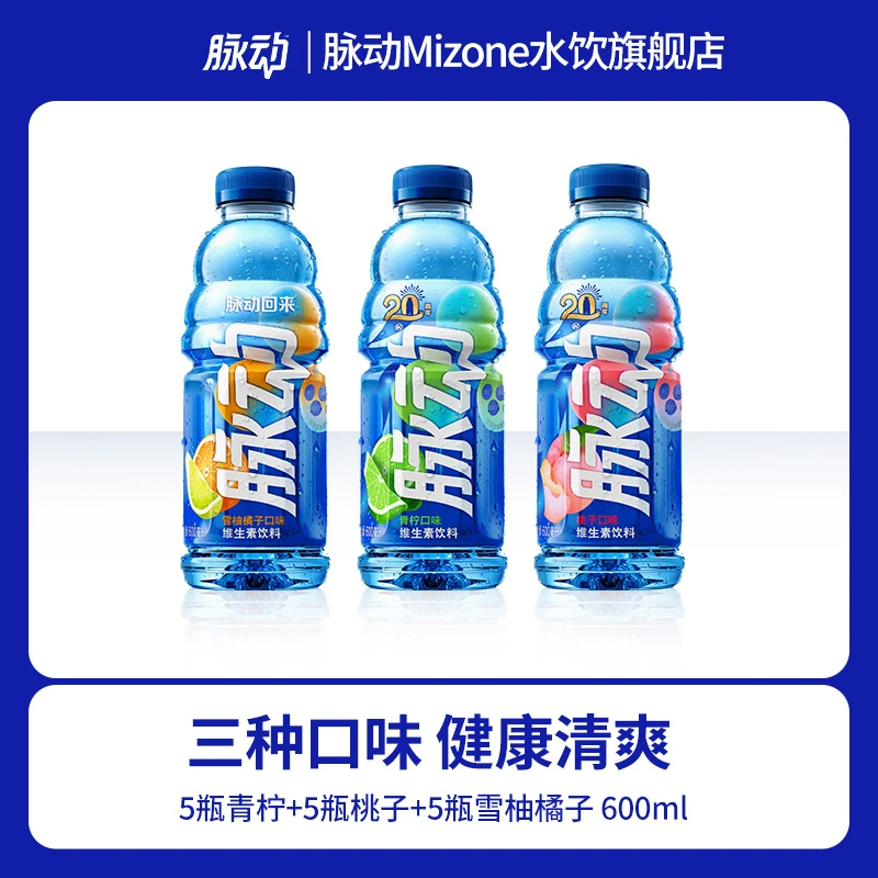 脉动维生素饮料青柠/桃子/橘子口味混合装600ml*15瓶