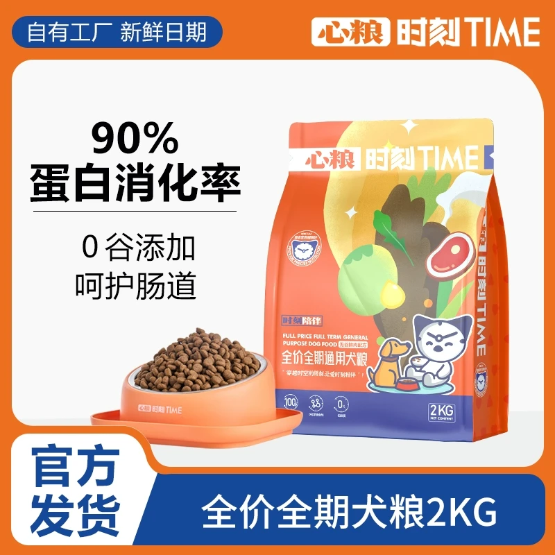 心粮时刻全价狗粮2KG土狗柴犬比熊边牧成犬小型犬犬粮