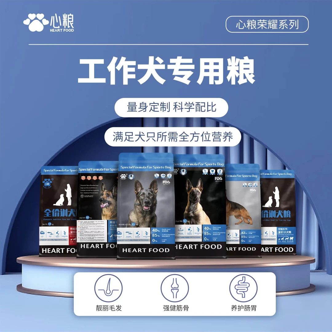 心粮工作犬优选专用粮通用德牧马犬袋装大型犬全犬期