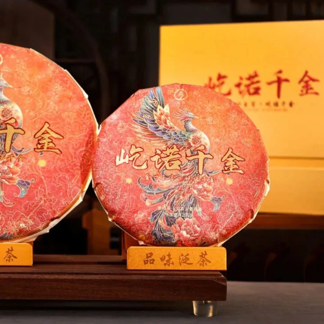 泛茶（屹诺千金）普洱生茶（no不no换）