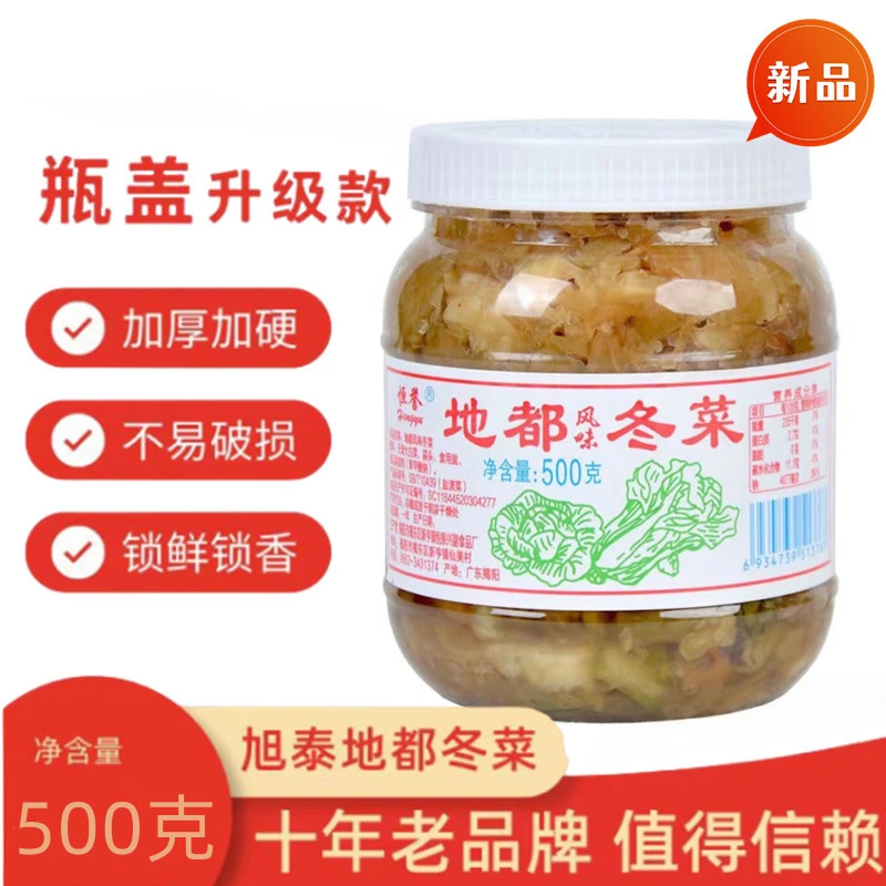 恒誉地都冬菜潮汕特产海鲜砂锅粥配菜调味腌制咸菜配粥佳品下饭菜
