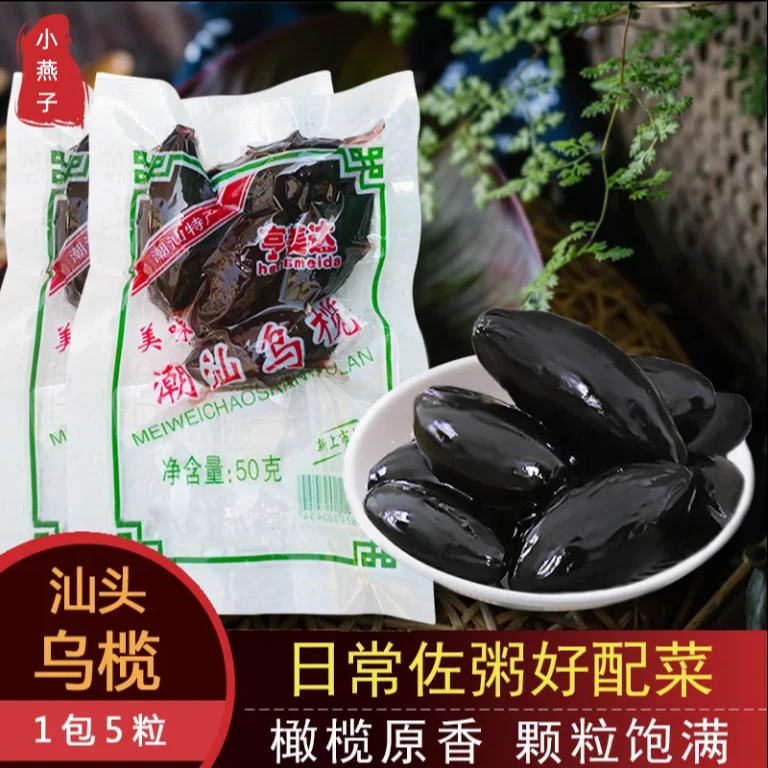 潮汕特产香油乌橄榄包亨美达黑橄榄角杂咸腌制小菜下粥美味即食品
