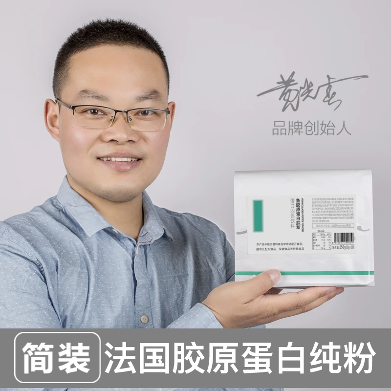 【拉米老师专属】胶原蛋白肽 纯粉 5g50条 小分子肽  固体非片