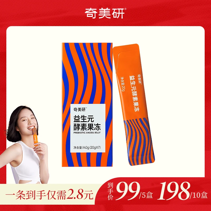 【超值购】奇美研果蔬益生元成人通用活性酵素果冻20g/袋*7袋/盒