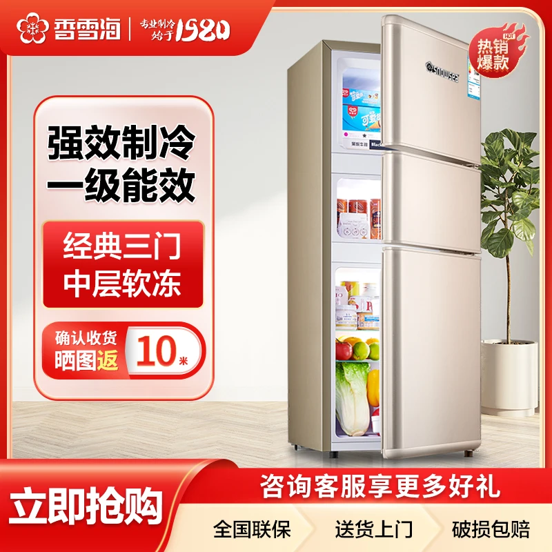 【旗舰店82升】香雪海冰箱家用小冰箱三门电冰箱宿舍迷你冷冻小冰箱