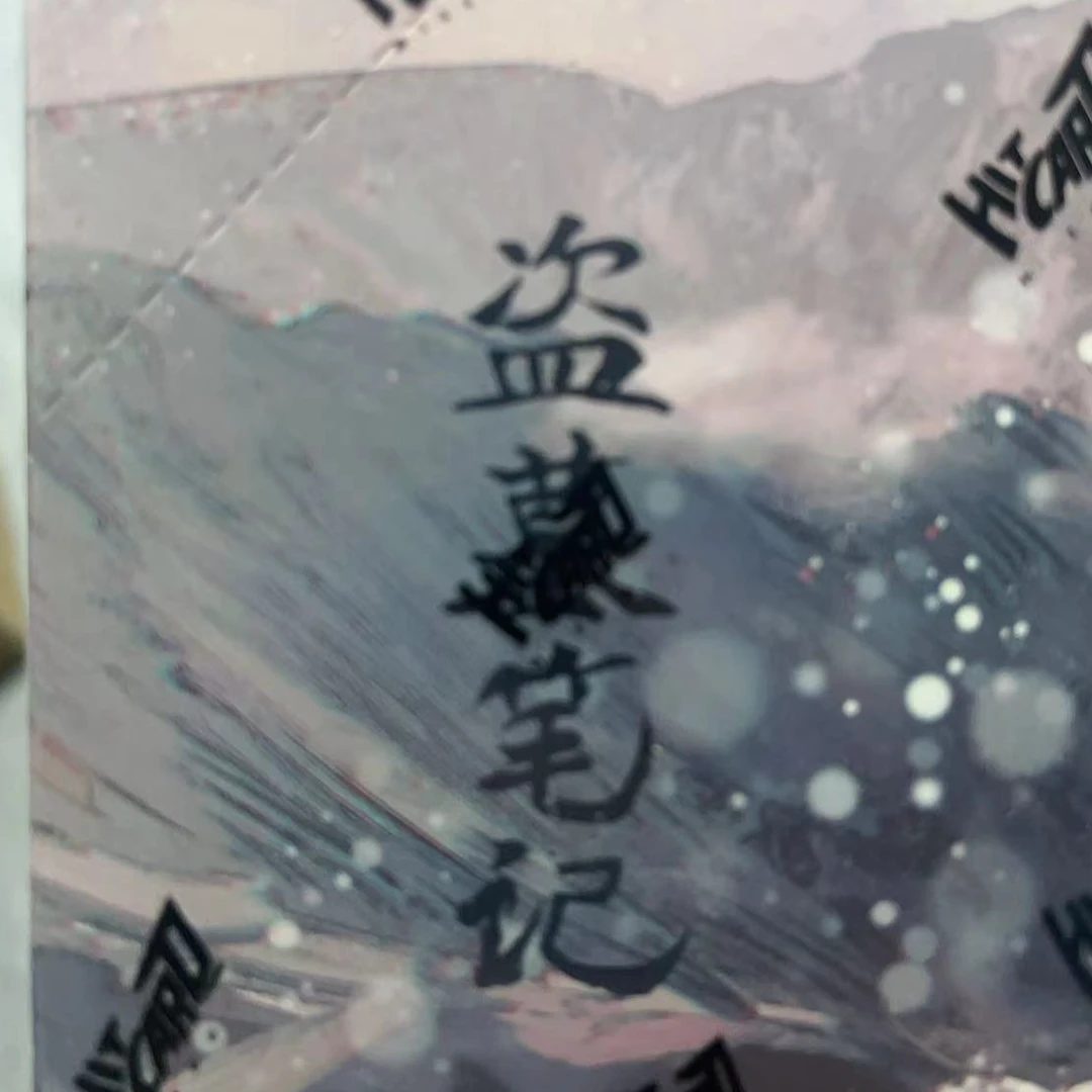 潘潘【代拆】Hitcard盗墓笔记二次元卡牌盲盒