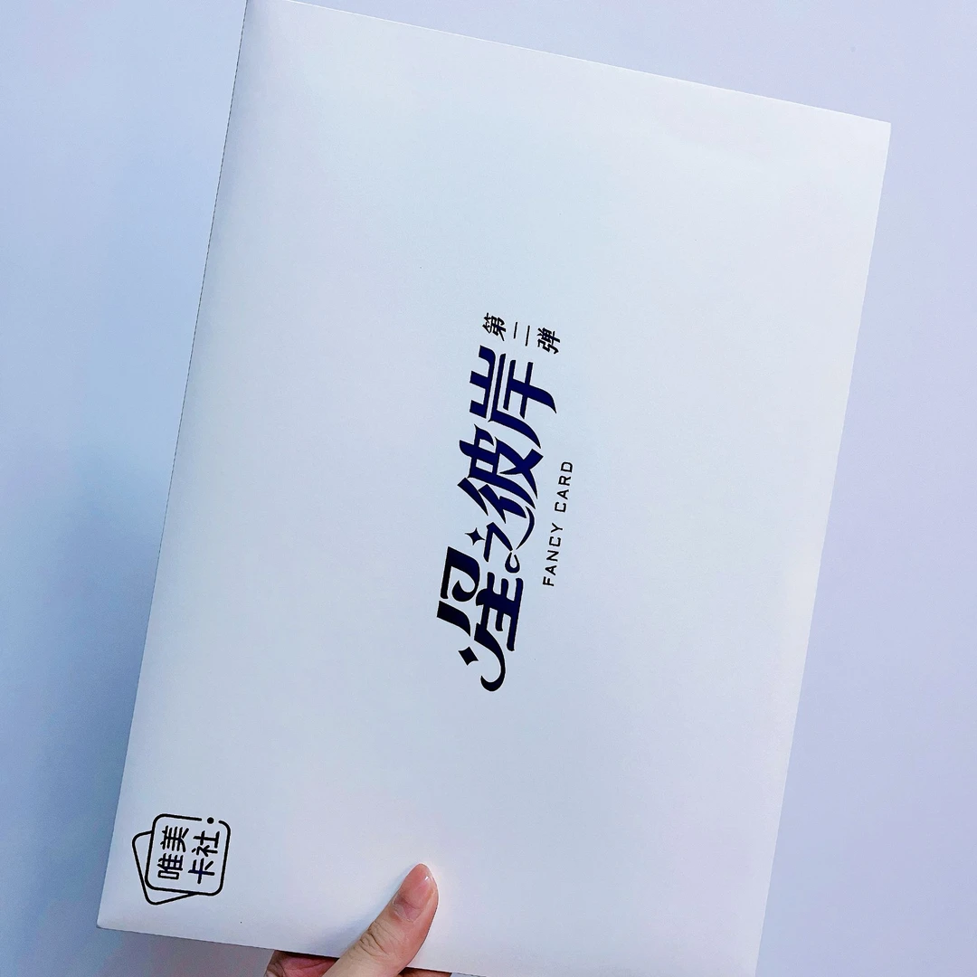 大毛【火车】唯美卡社-星之彼岸二弹 A4大卡收藏大卡(默认代拆)